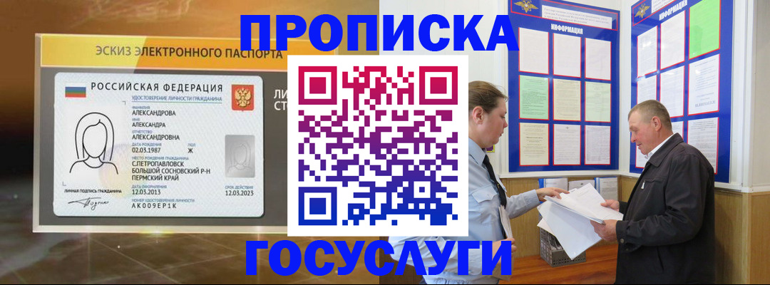 прописка поиск в Горнозаводске